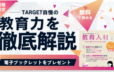 教育力がよくわかるブックレット無料プレゼント