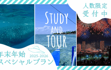 年末年始はTARGETで過ごそう！学びに遊びに充実の休暇が実現！