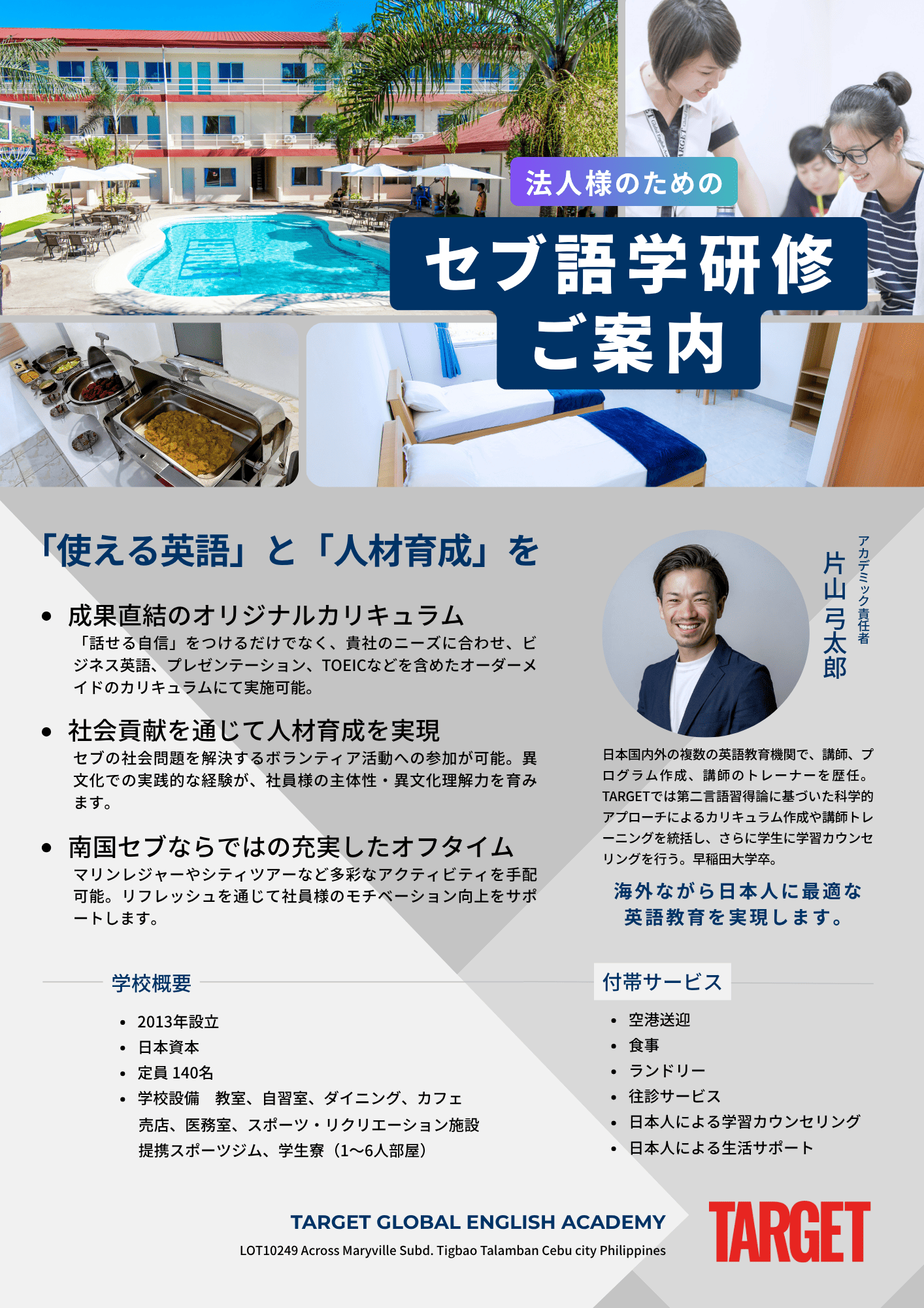 法人研修のフライヤー